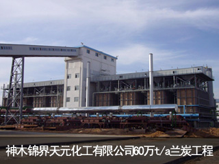 中鋼集團鞍山熱能研究院有限公司