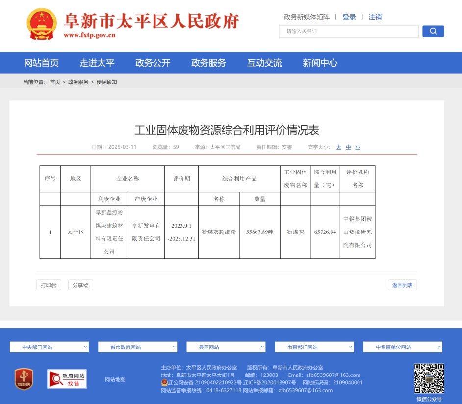 賦能區(qū)域綠色轉(zhuǎn)型，共筑循環(huán)經(jīng)濟新篇：中鋼熱能院承擔工業(yè)固廢綜合利用評價項目獲政府備案